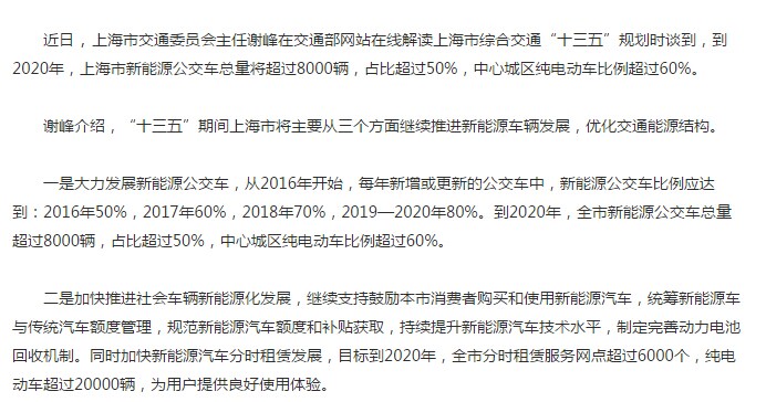 上海交通委：到2020年中心城區(qū)純電動(dòng)車(chē)比例超過(guò)60%