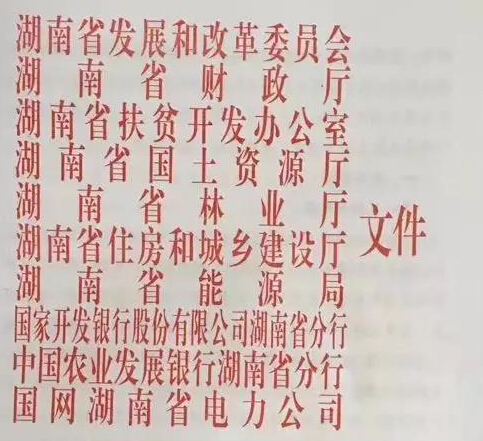 三年裝機(jī)規(guī)模90萬(wàn)千瓦 湖南省出臺(tái)推進(jìn)光伏扶貧工作的指導(dǎo)意見(jiàn)