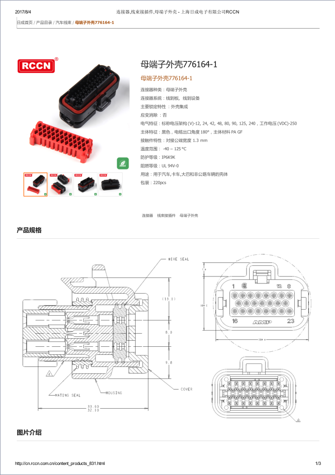 母端子外殼776164-1 規(guī)格書(shū)