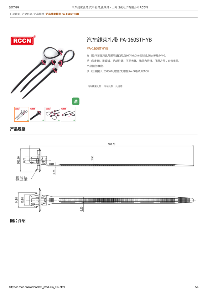 汽車線束扎帶 PA-160STHYB 規(guī)格書