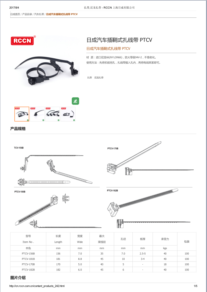 汽車插鞘式扎線帶 PTCV 規(guī)格書(shū)