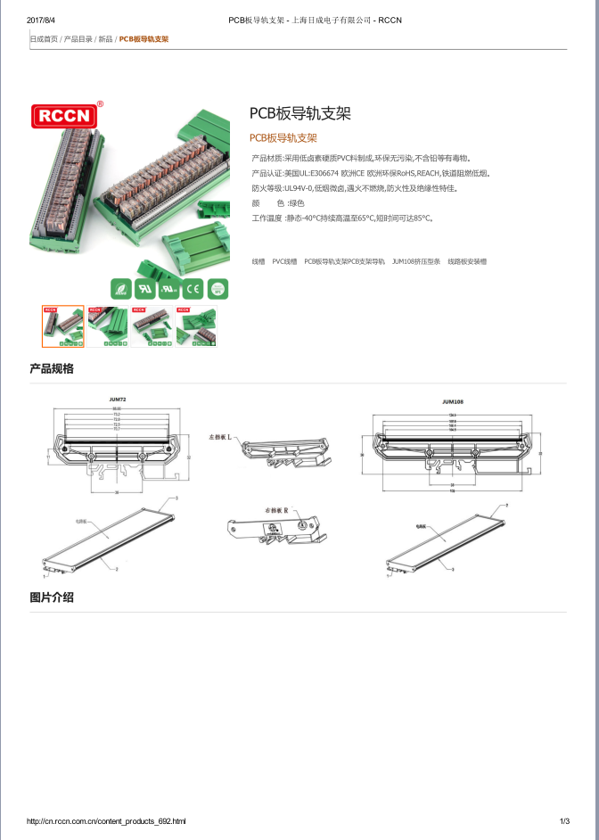 PCB板導軌支架 規(guī)格書