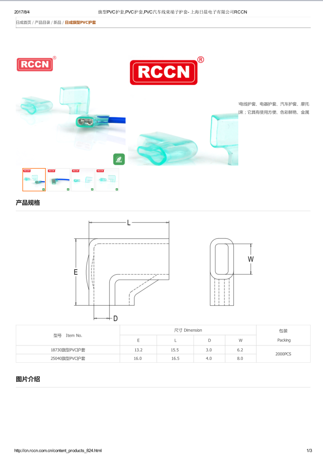 旗型PVC護套 規(guī)格書