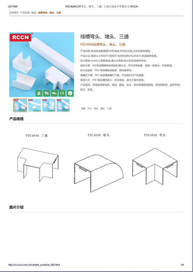 線槽彎頭、堵頭 、三通 規(guī)格書