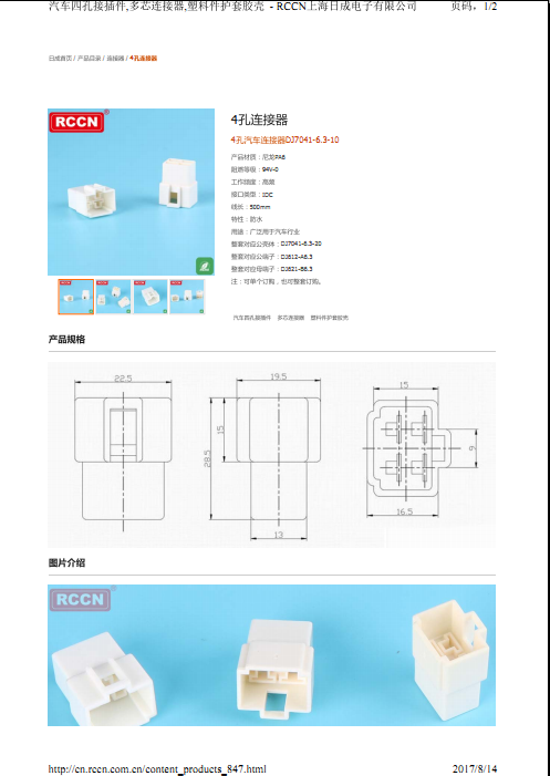 4孔汽車連接器DJ7041-6.3-10 規(guī)格書