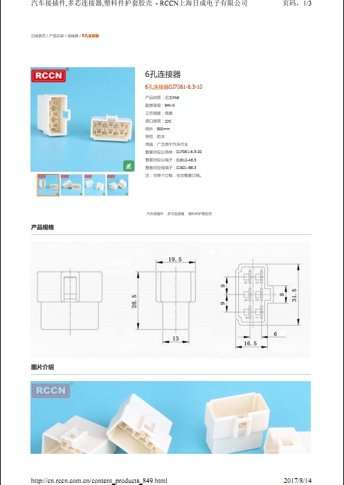 6孔連接器DJ7061-6.3-10 規(guī)格書