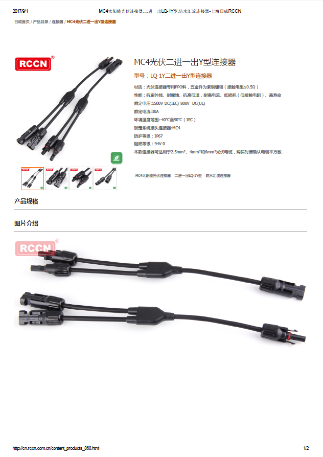 MC4光伏二進一出Y型連接器 規(guī)格書 