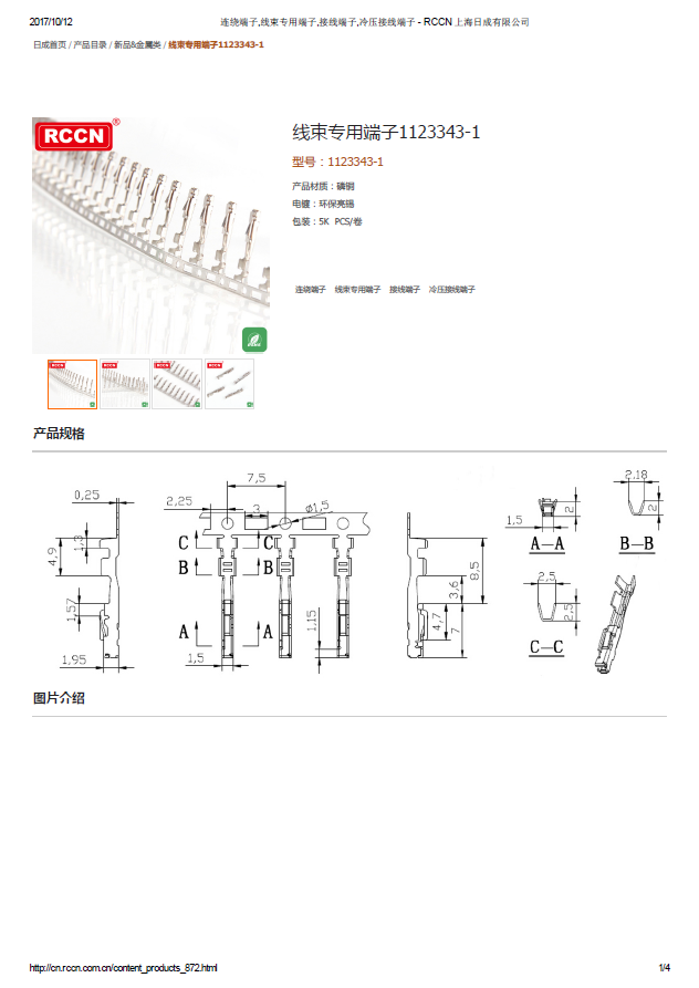 線束專(zhuān)用端子1123343-1 規(guī)格書(shū)