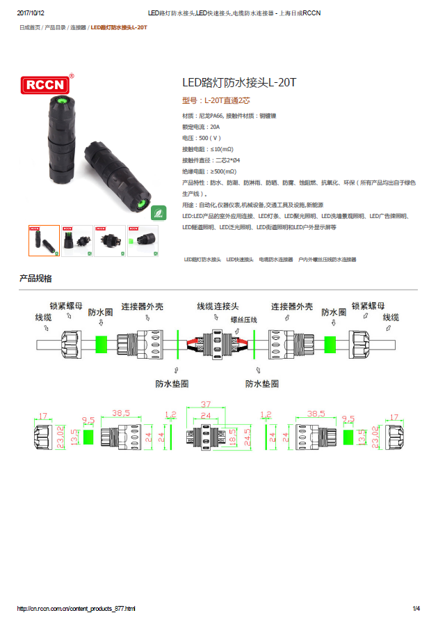 LED路燈防水接頭L-20T 規(guī)格書(shū)