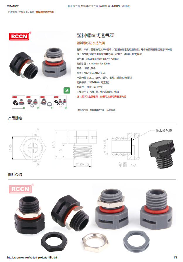 塑料螺紋式透氣閥 規(guī)格書