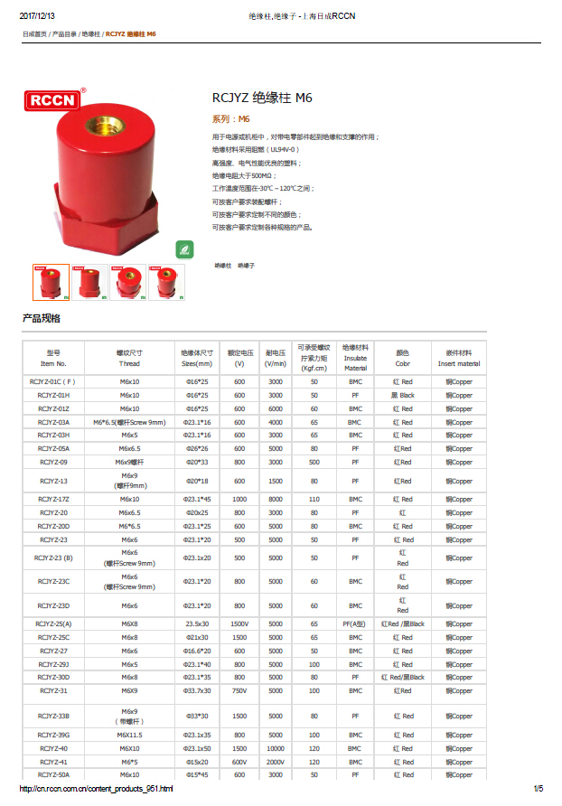 RCJYZ 絕緣柱 M6 規(guī)格書(shū)