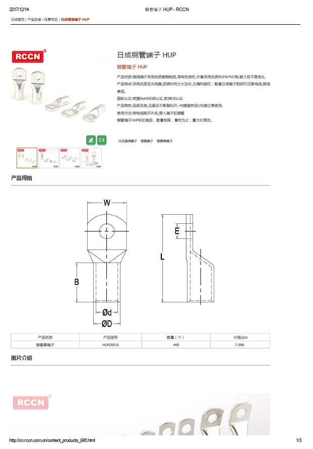 日成銅管端子 HUP 規(guī)格書