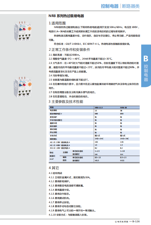 NR8系列熱過(guò)載繼電器選型