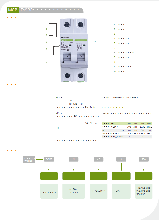 Ex9BP光伏專用小型斷路器 選型手冊(cè)