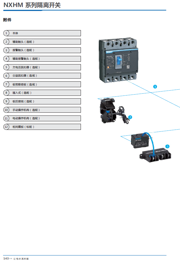 NXHM系列隔離開(kāi)關(guān)選型說(shuō)明