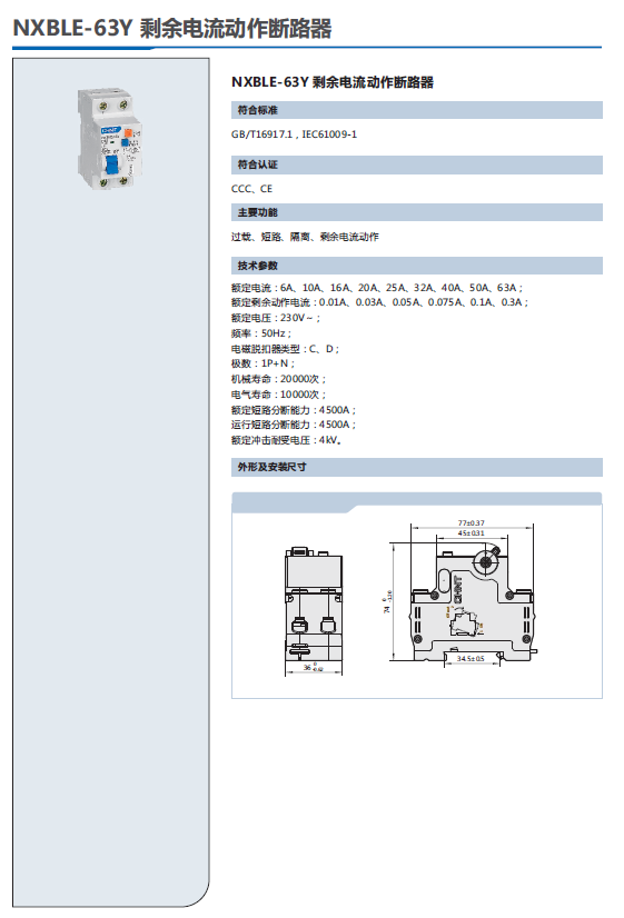 NXBLE-63Y剩余電流動(dòng)作斷路器選型手冊