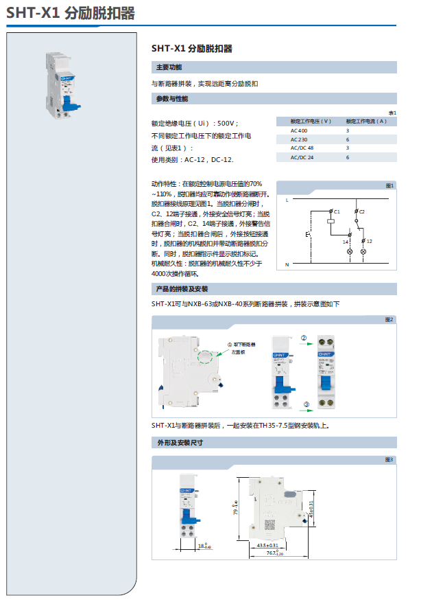 OVT-X1過電壓脫扣器選型手冊(cè)