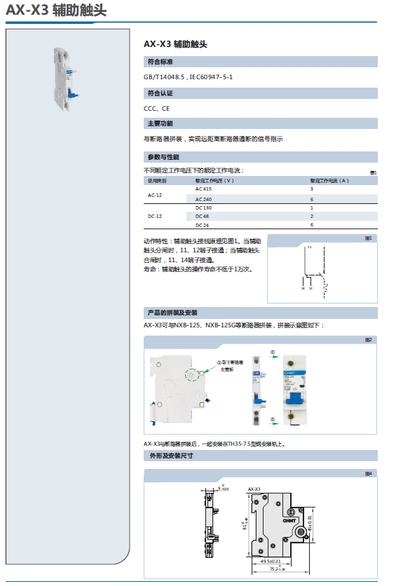 AX-X3、AL-X3輔助觸頭選型手冊