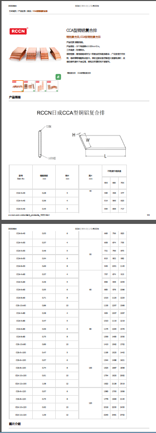 CCA型銅鋁復(fù)合排