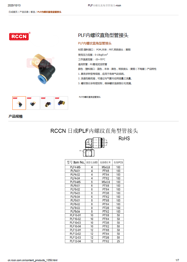 PLF內螺紋直角型管接頭